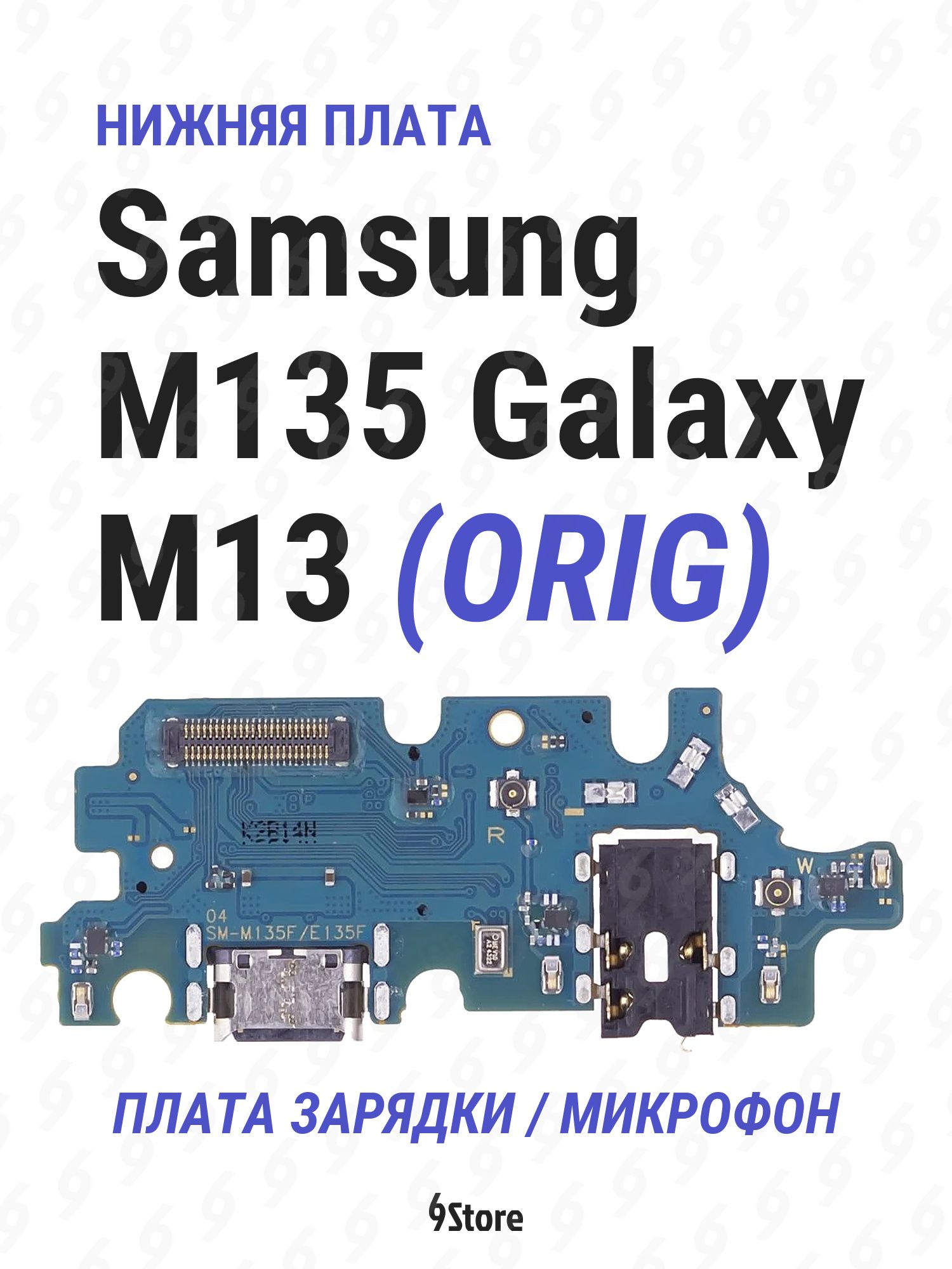 Нижняя плата (шлейф) Samsung M135 Galaxy M13 OR100 в сборе с разъёмом зарядки, микрофоном