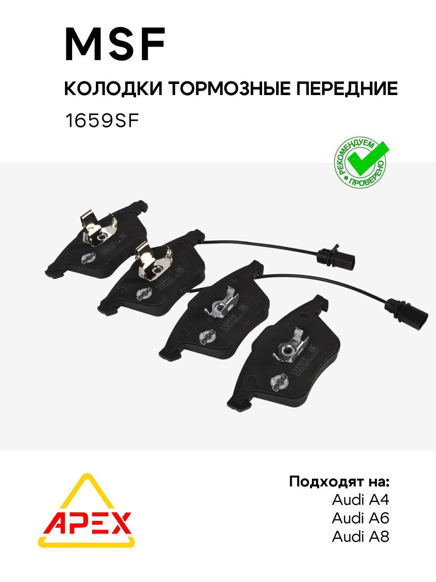 Колодки тормозные передние Audi A4 01-08 Audi A6 05-08 Audi A8 04-07 (MSF 1659SF)