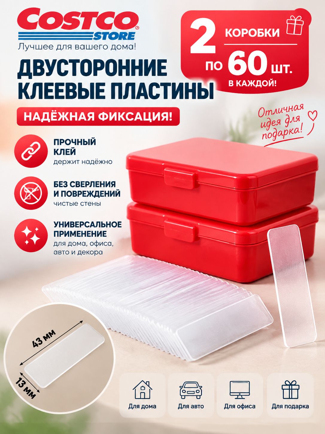 60 шт. двухсторонней клейкой ленты