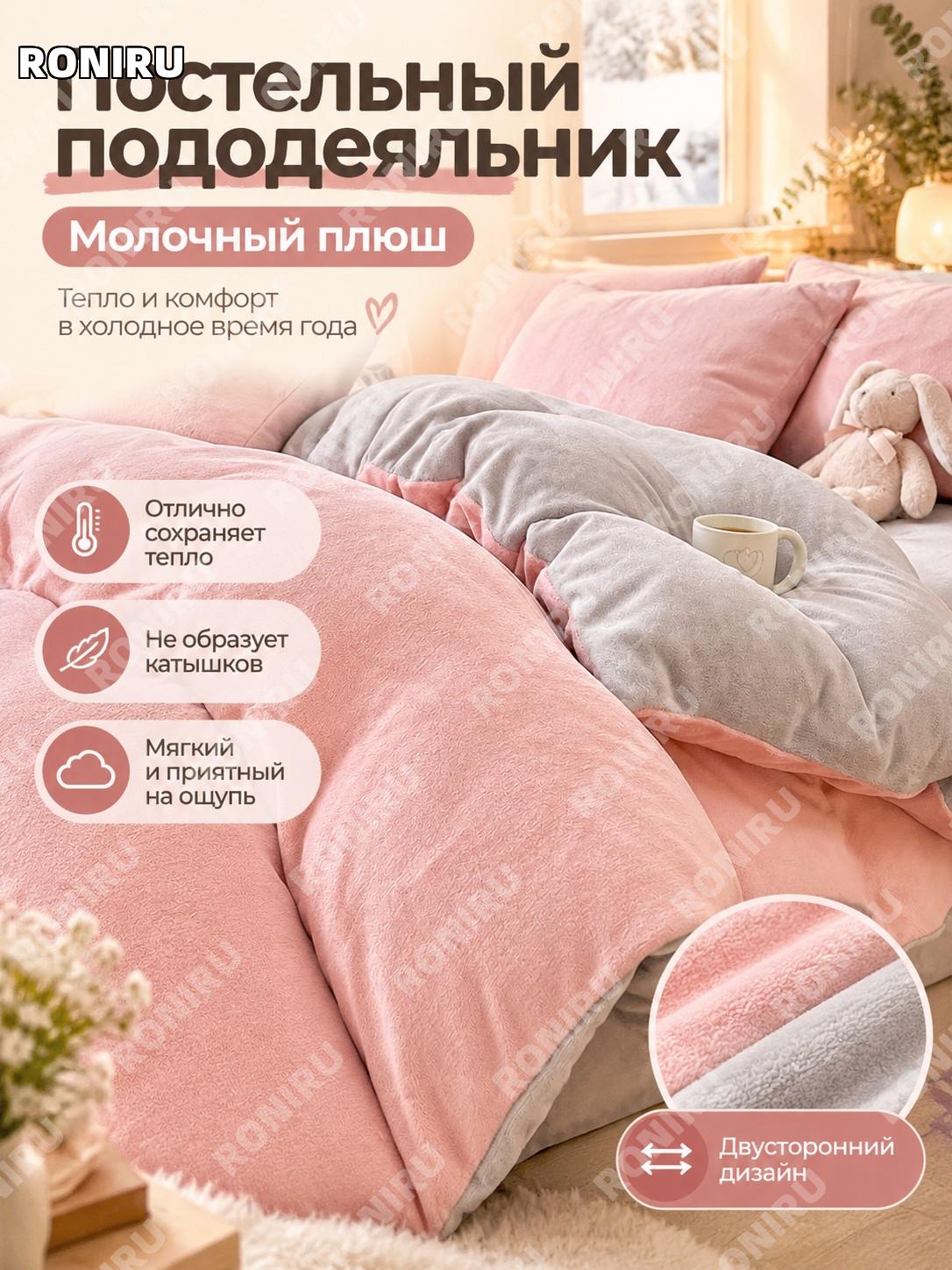 Пододеяльник из молочного велюра двусторонний 150×200 см, один чехол, светло-розовый и светло-серый, полиэстер