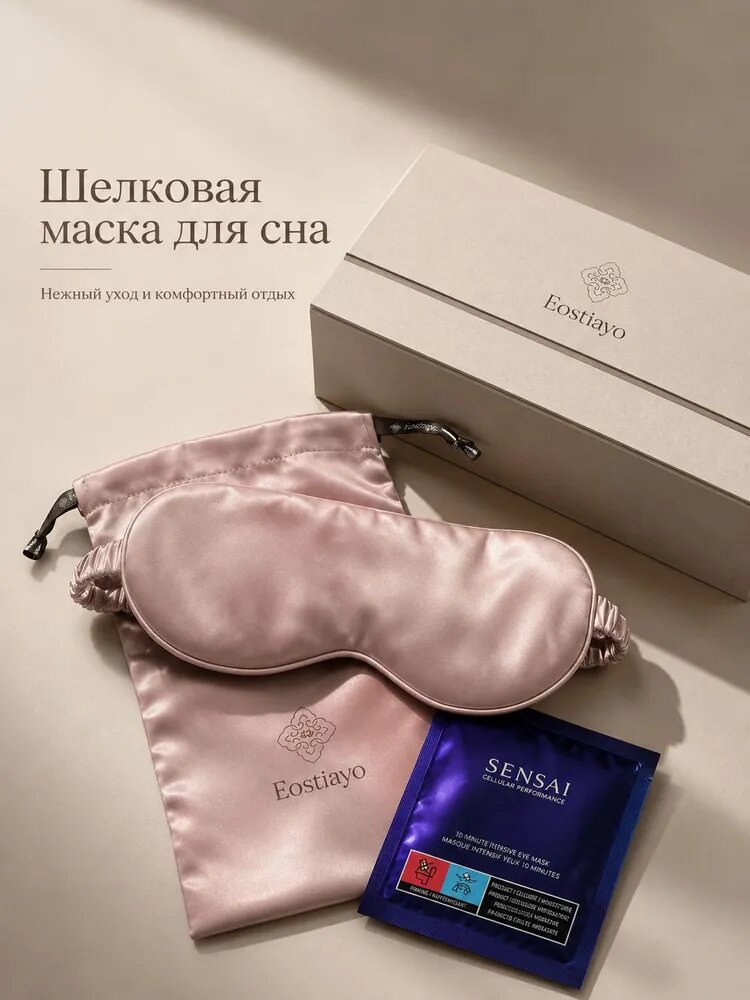 Набор SENSAI патчи для кожи вокруг глаз Extra Intensive 10 Minute Revitalising Pads и маска для сна из тутового шёлка