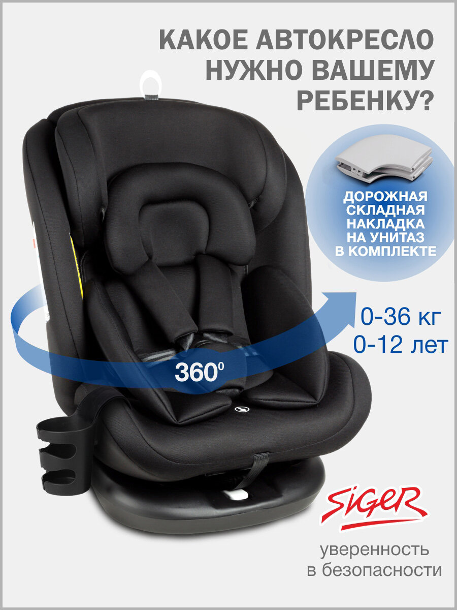 Автокресло детское Siger Престиж, группа 0+/I/II/III, 0-36 кг, цвет черный