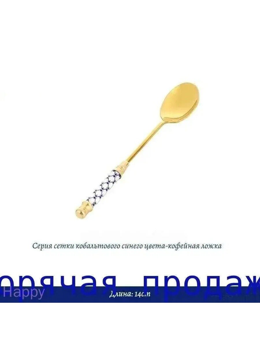 Чайная ложка кобальтовая голубая сетка, белая, 1 предмет, керамическая ручка