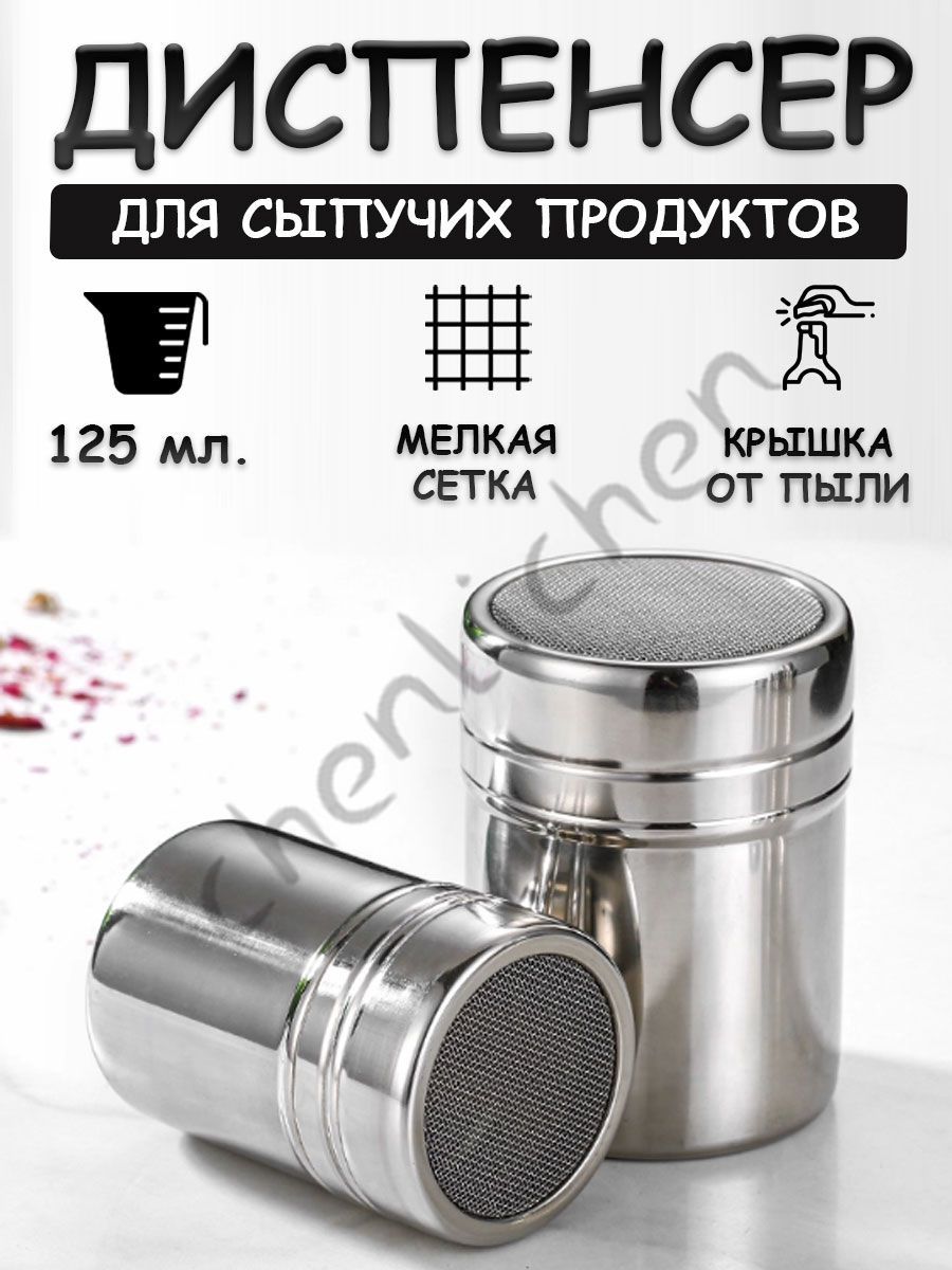 Солонка 125 мл 1 шт нержавеющая сталь