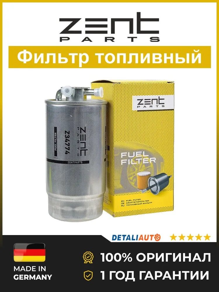 Фильтр Zentparts Z34774 БМВ E39 E46 X5 2.0D 3.0D TDS и далее Опель Омега B 2.5DTI 24V Фильтр топливный Бмв Е39 Е46 Икс5 2.0Д 3.0Д ТДС и далее Опель Омега Б 2.5ДТИ 24В BMW E39 E46 X5 2.0D 3.0D TDS и далее Opel Omega B 2.5DTI 24V Фильтр топливный Бмв Е39 Е46