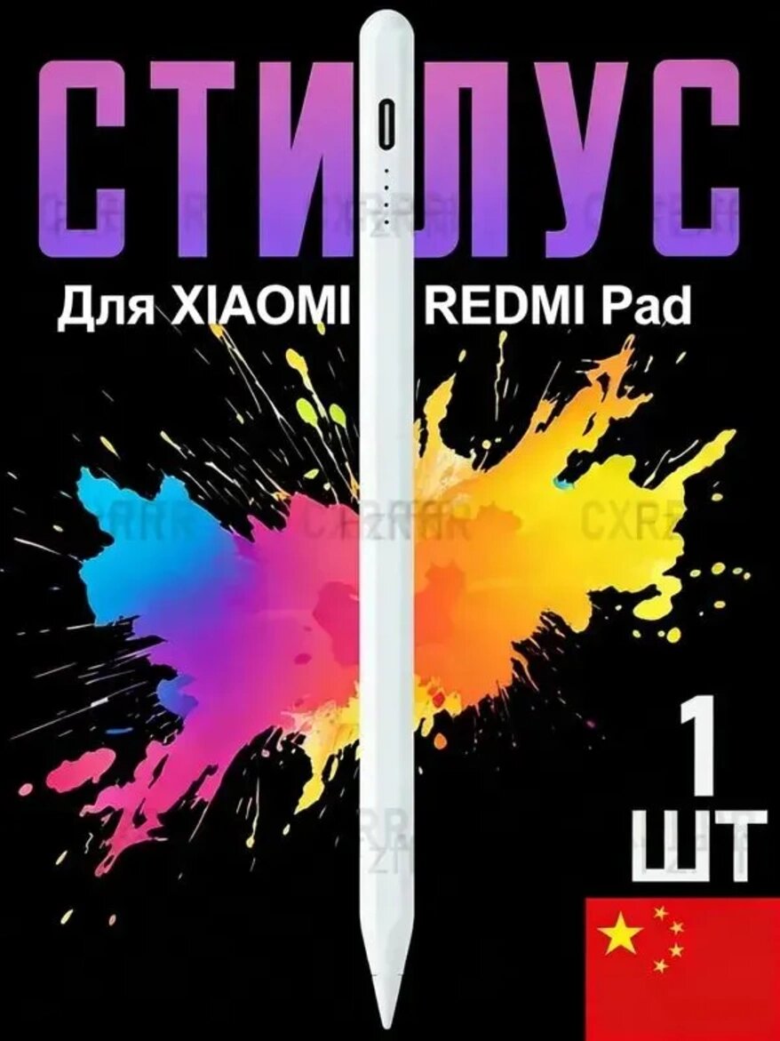 Стилус для планшетов Xiaomi Pad и Redmi Pad, перо для рисования и заметок, Android