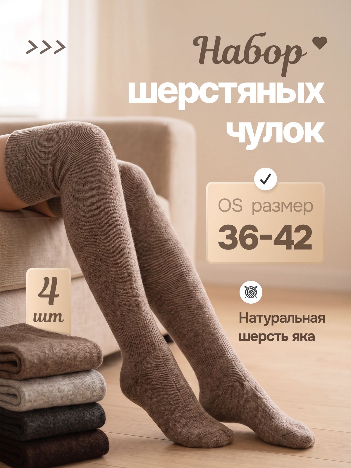 Чулки ONNEKAS