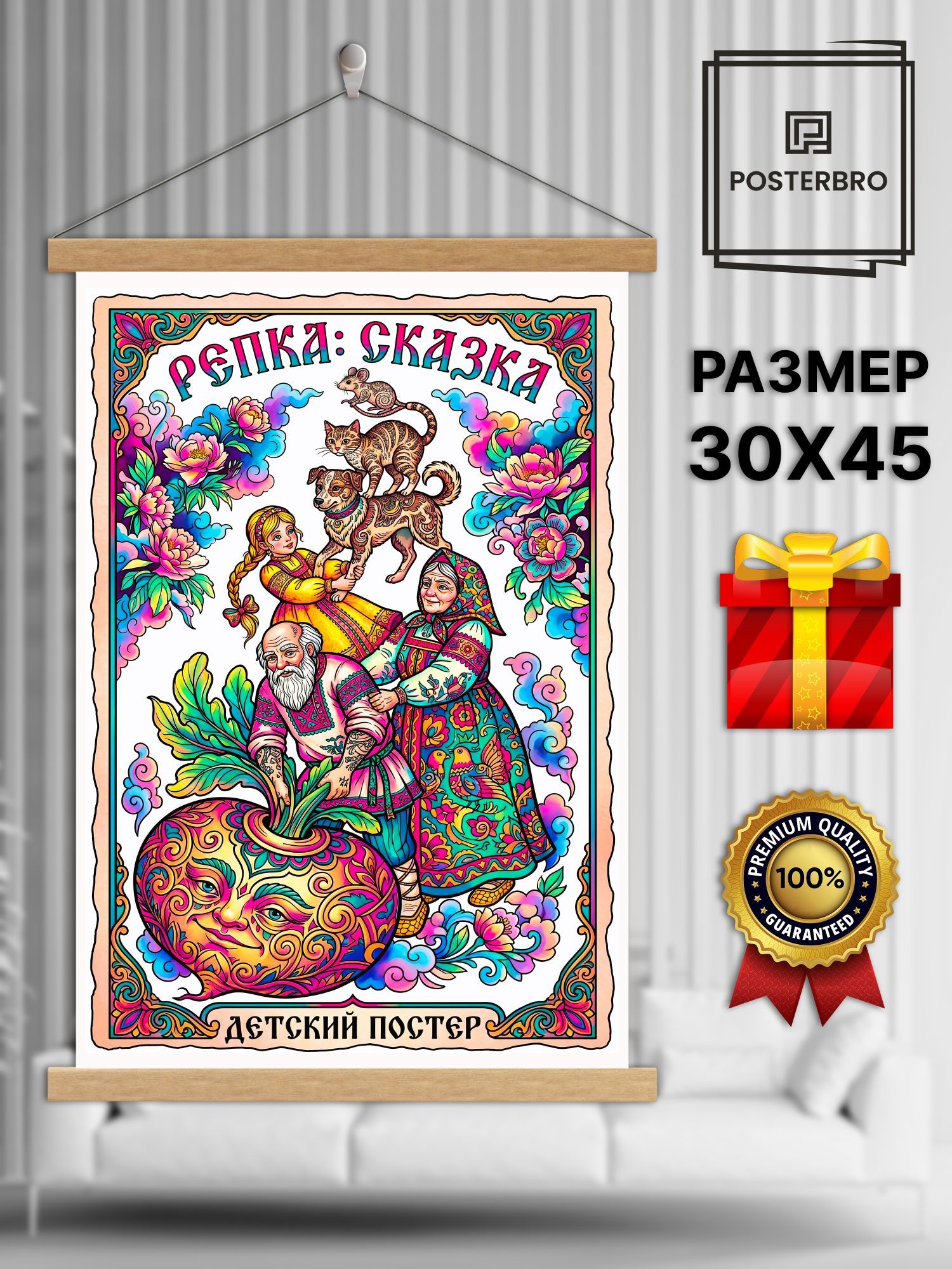Постер на стену в рамке 30х45 "Репка" интерьерный