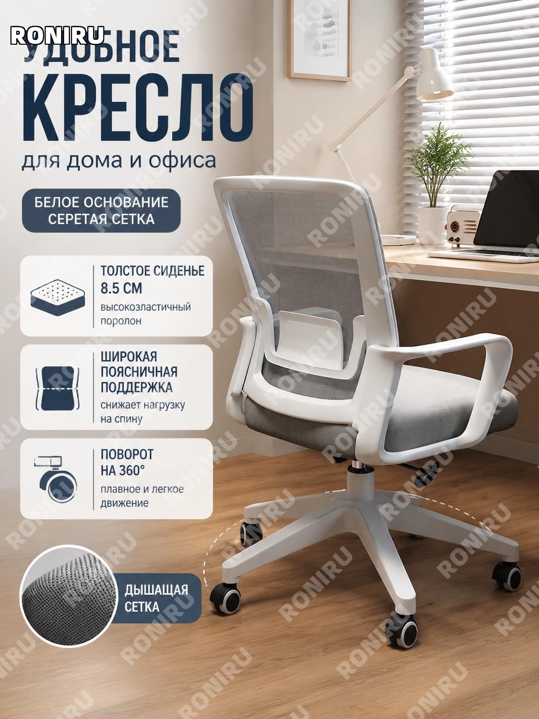 Компьютерное кресло офисное белая рама серый сетчатый стандарт 8,5 см сиденье с губкой поясничная опора для дома