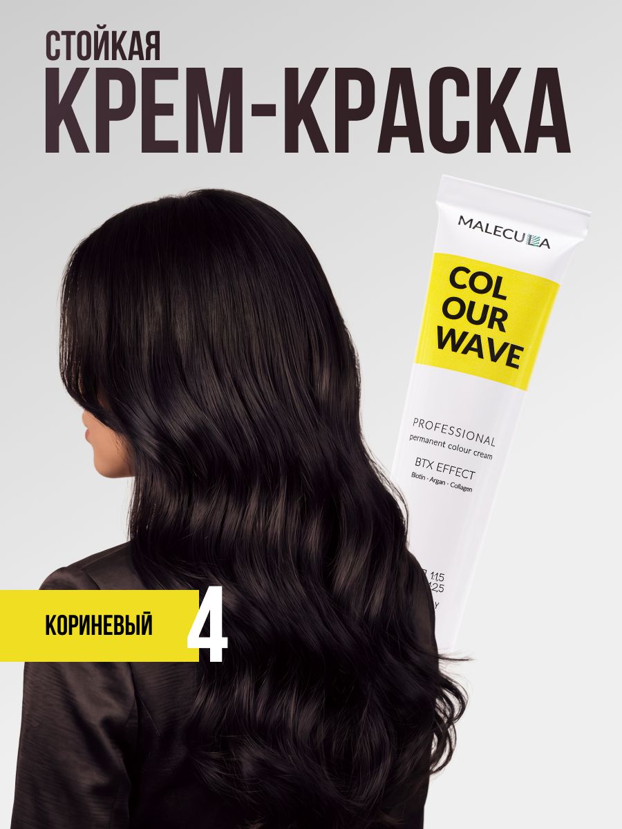 Malecula Крем-краска для волос 4 Colour Wave для профессионального применения