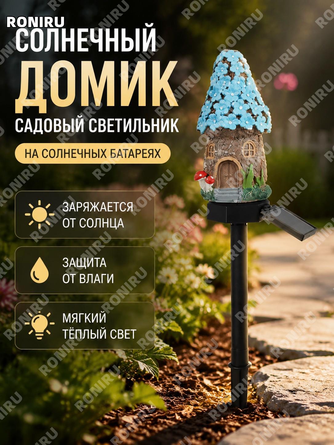 Солнечный светильник-домик MH-04 из смолы для сада, LED уличный грунтовый светильник с декором на солнечной энергии