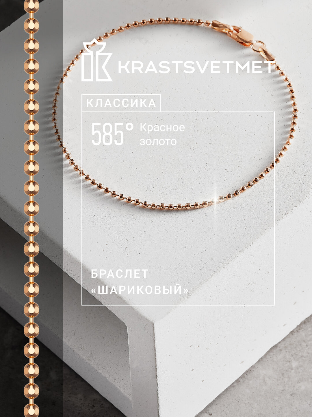 Браслет-цепочка Krastsvetmet, красное золото, 585 проба