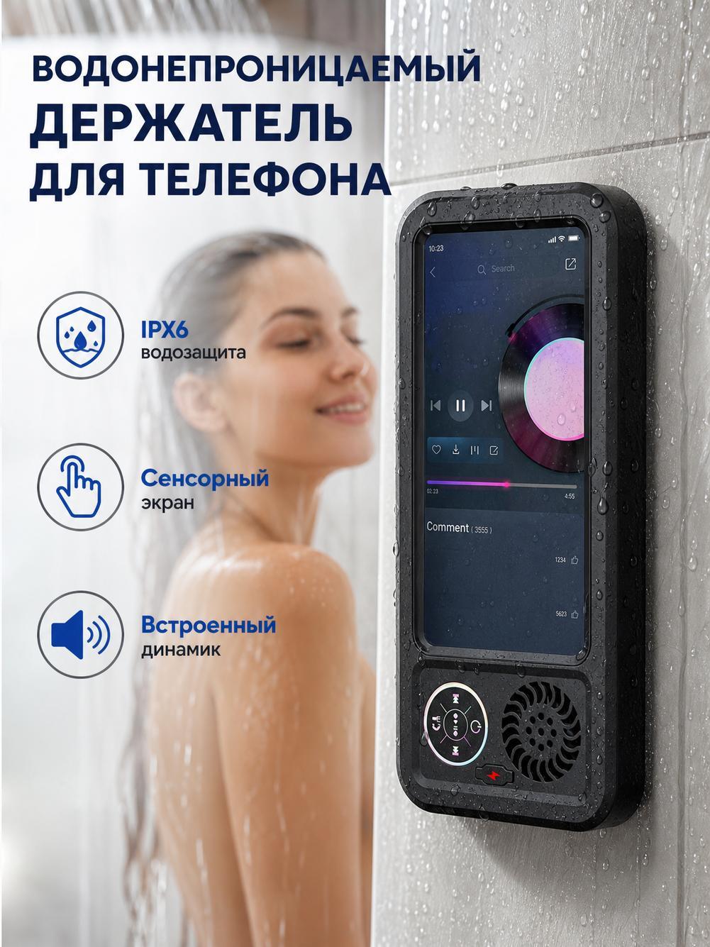 Портативная водонепроницаемая Bluetooth колонка для ванной и душа с сенсорной подставкой и боксом для телефона, для музыки и просмотра видео в душе
