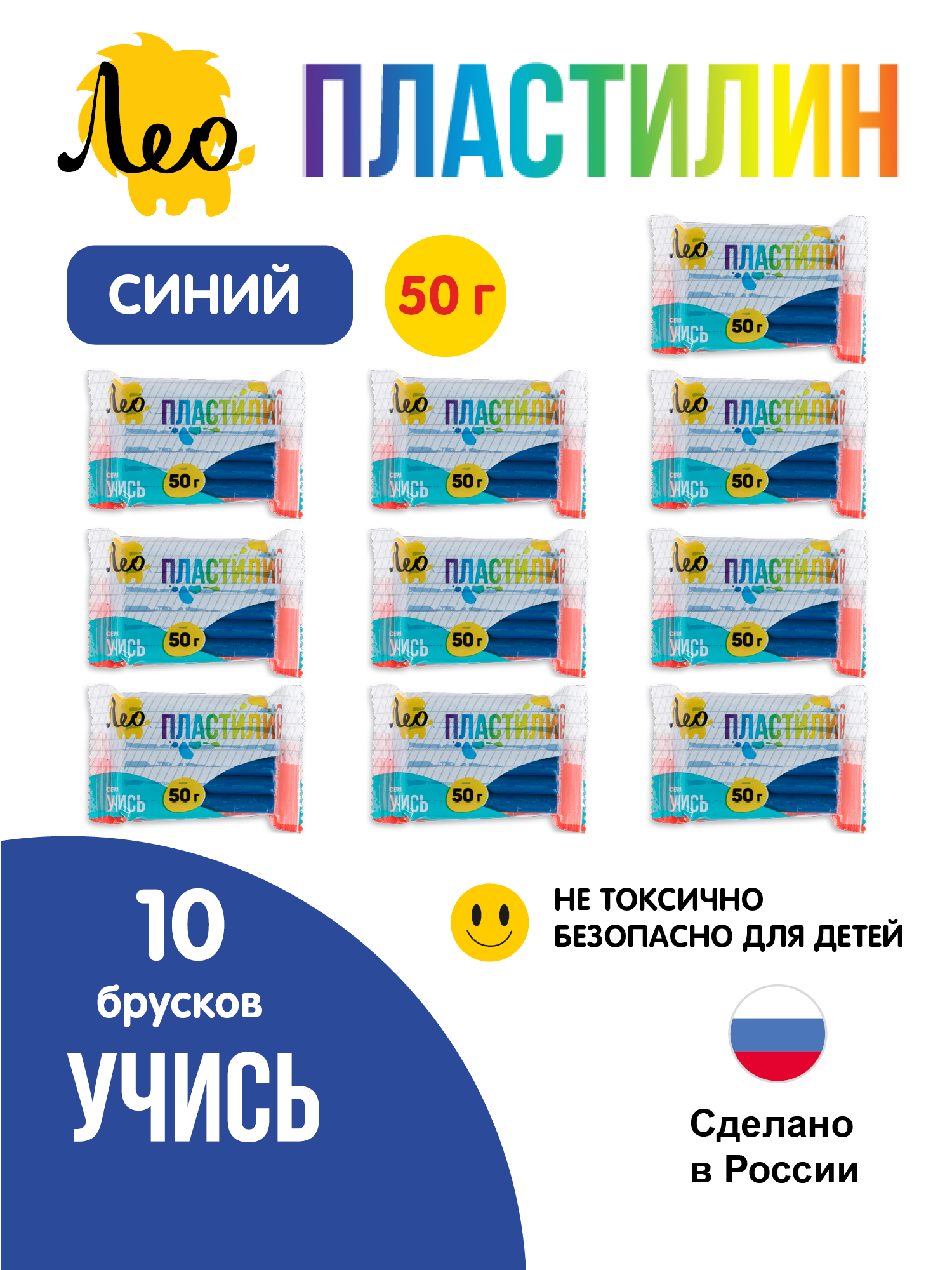 Пластилин классический 10 штук 1 цвета по 50 грамм "Лео" "Учись" LNMC-50 в пакете синий/blue