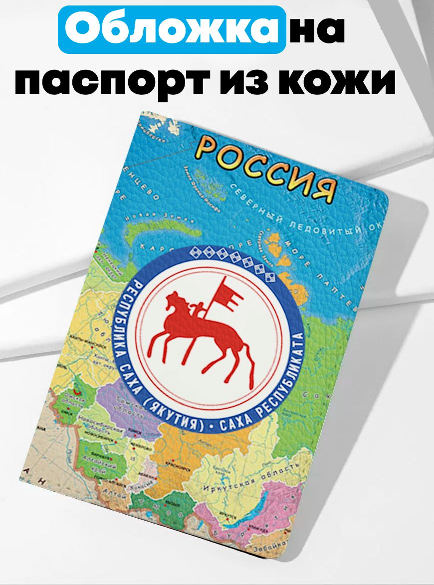 Обложка для паспорта