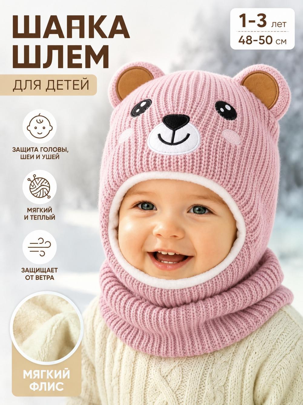 Шапка Базовая коллекция для детей