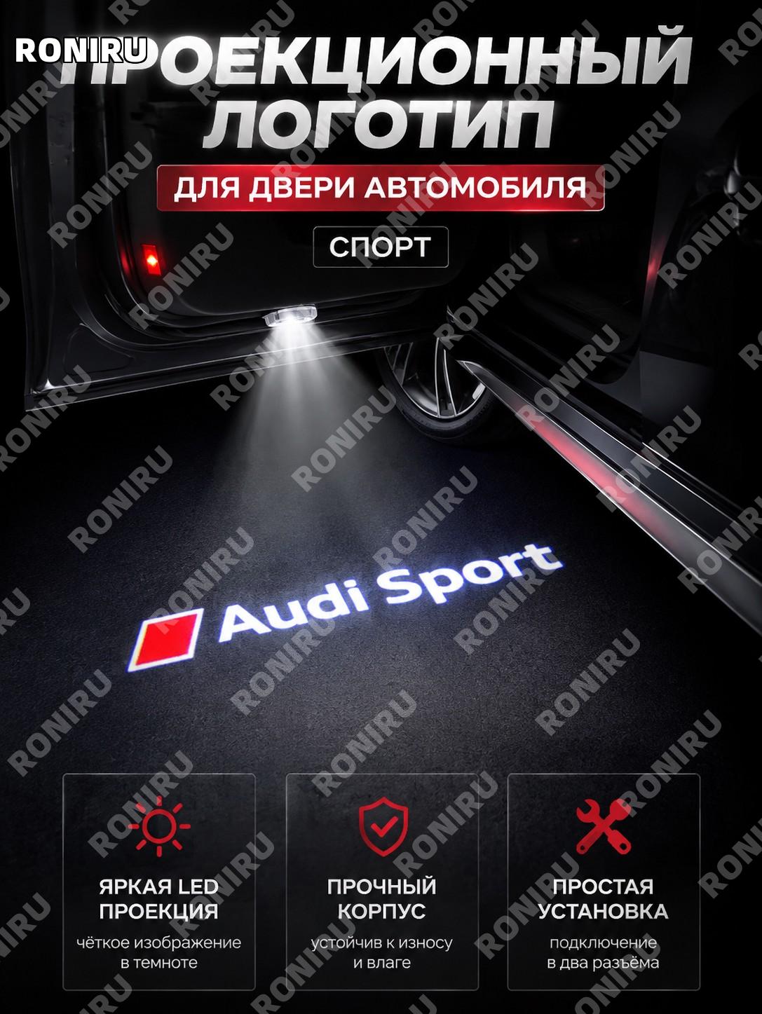 LED лампа подсветки дверей Audi LOGO, проектор логотипа, автомобильный светильник врезной спортивный знак для авто
