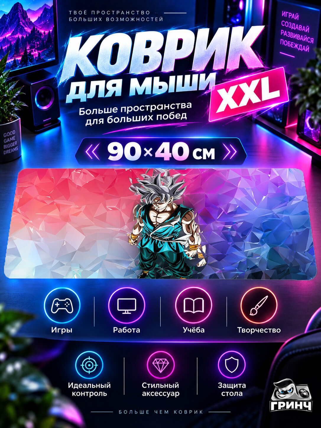 Большой игровой нескользящий коврик для мыши и клавиатуры Dragon Ball / Драконий жемчуг — The Dragon Ball, 90×40 см, 3 мм, жаккардовый, прошитые края
