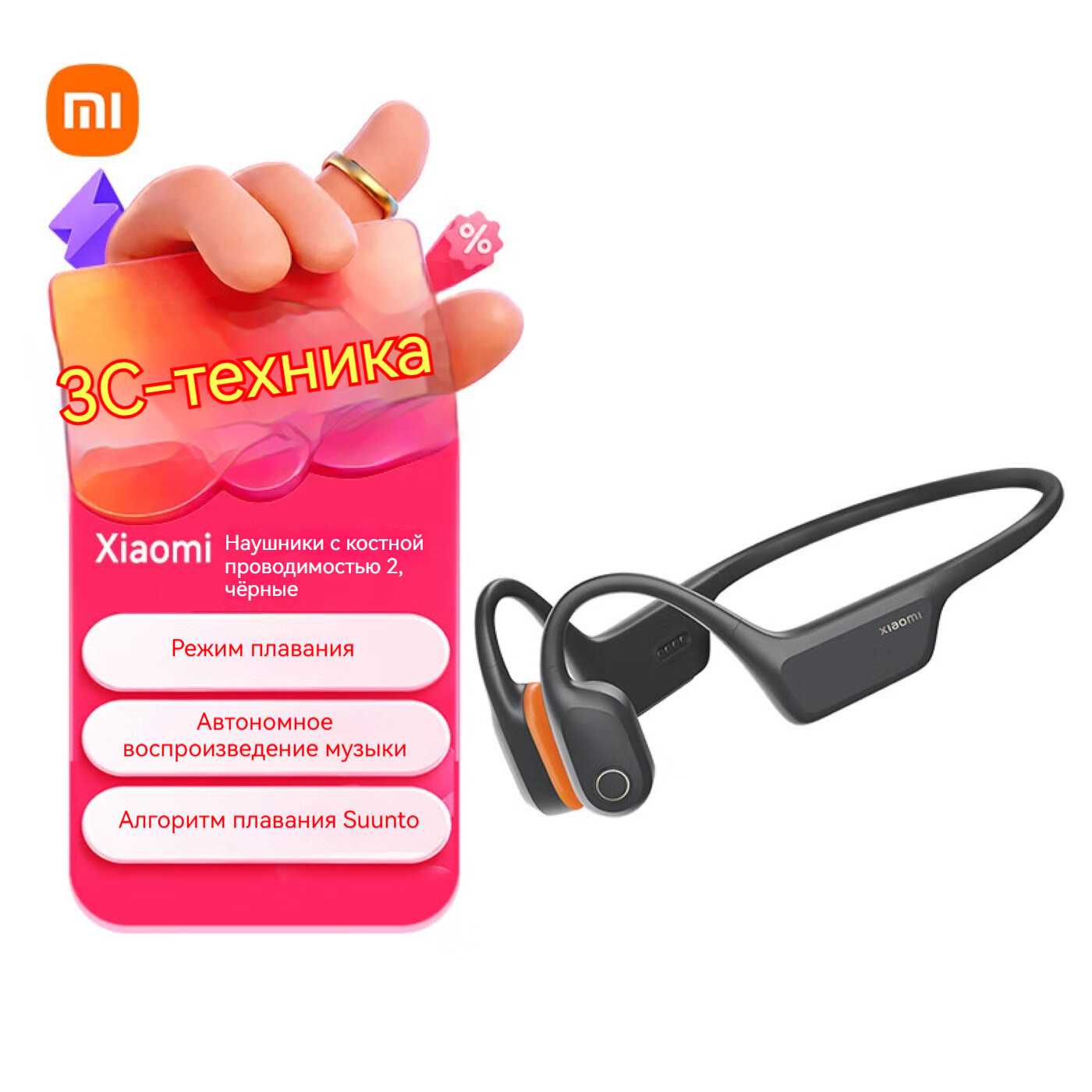 Xiaomi, гарнитура с костной проводимостью 2, открытая спортивная гарнитура, подключение по Bluetooth, режим дня/плавания/на открытом воздухе, независимое воспроизведение музыки, алгоритм плавания Songtuo, встроенная память емкостью 32 ГБ, защита IP68
