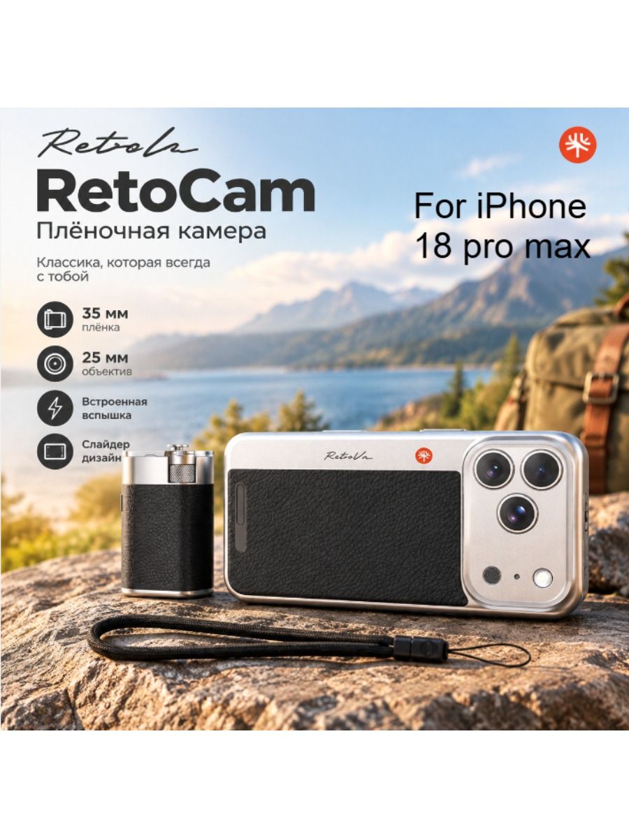 PGYTECH Retrova Объективы Для Смартфонов Набор Для Съемки Подходит Для IPhone 18 Pro/iPhone 18 Pro Max