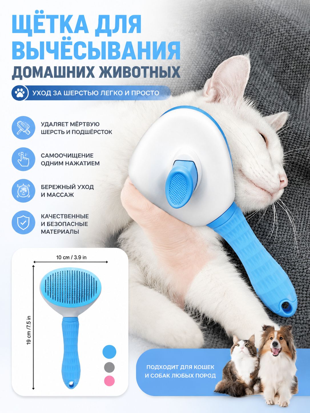 Расческа для животных