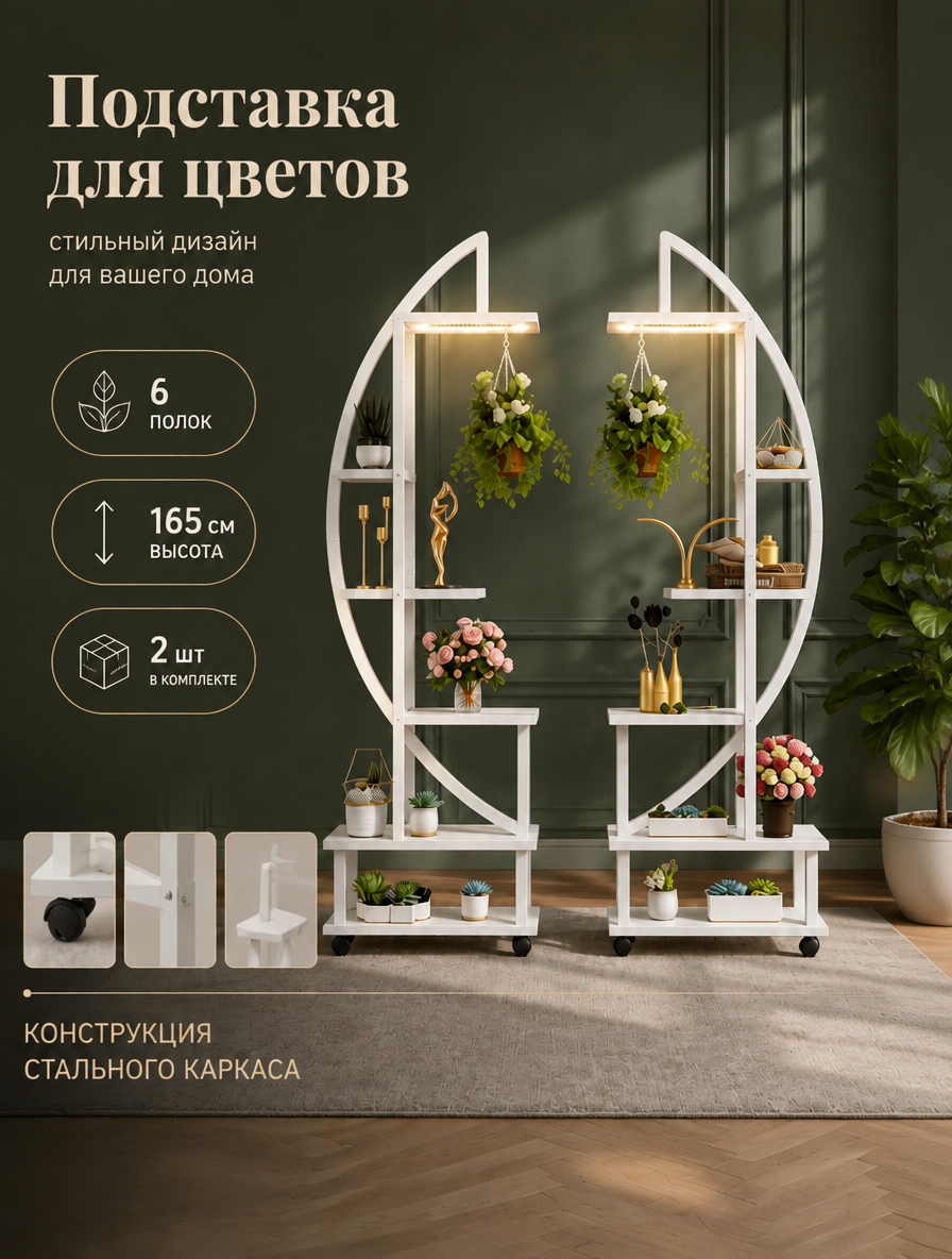 Белый стеллаж для цветов угловой, 2 шт, 165 см, стальной каркас