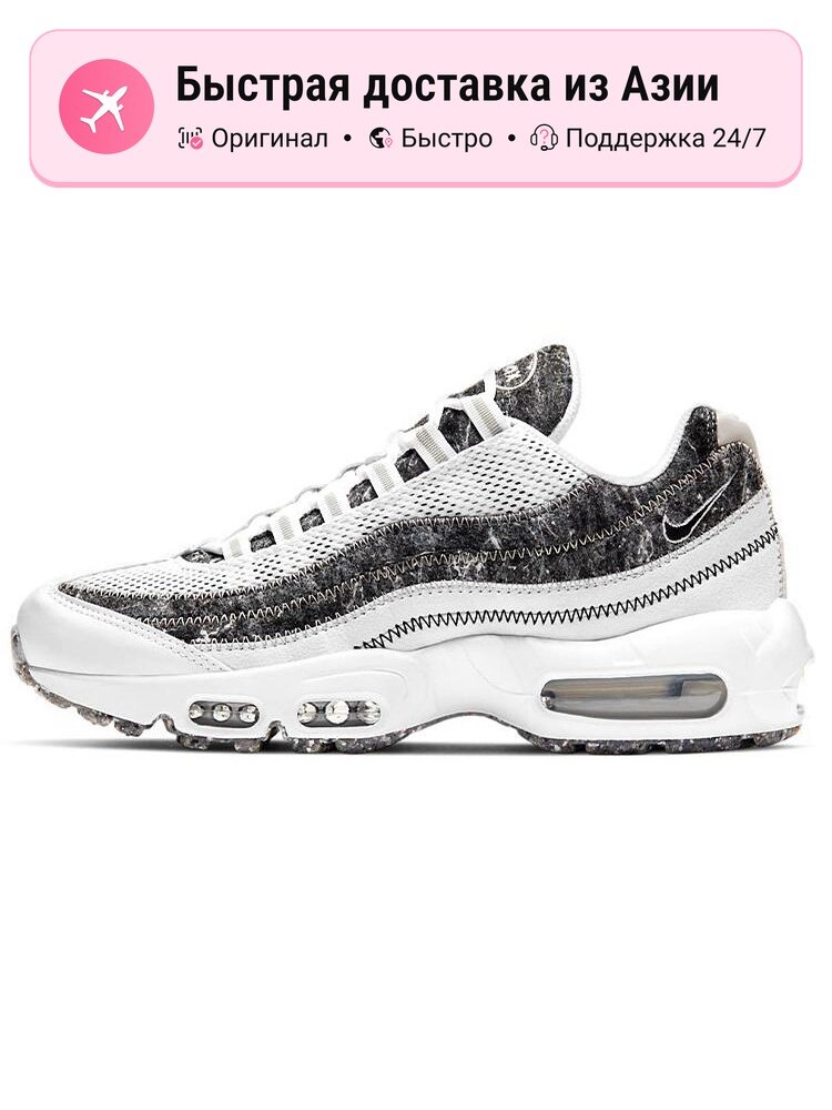 Кроссовки NIKE Air Max 95 Crater SE