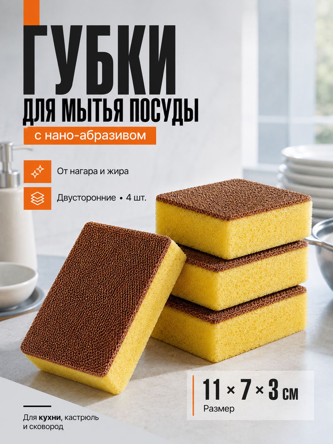 Губка, холлофайбер, 4 шт, Артикул: 5699224382, Размер (ДхШхВ), см: 11*7*12