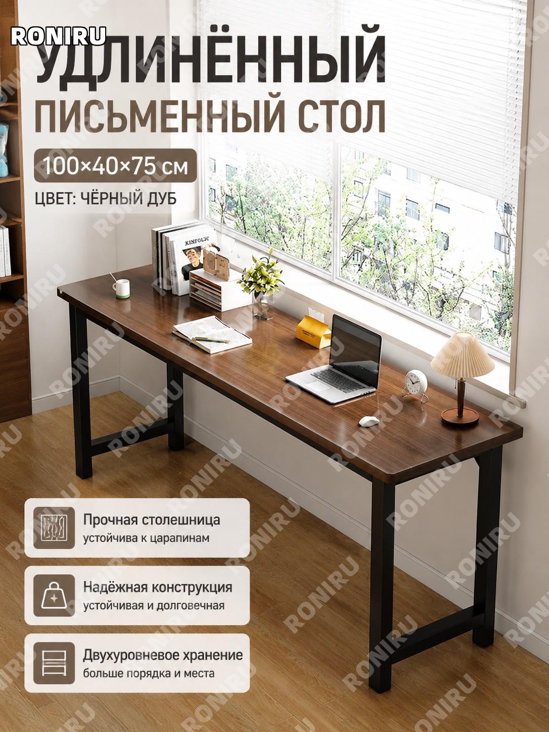 Письменный стол для учебы 100 см, одноярусный черный дуб брашированный, длинная столешница, двойное хранение дома