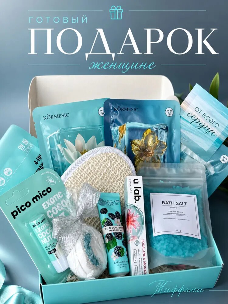 Подарочный набор для женщин и девушек косметический spa-бокс "Тиффани" в подарок на день рождения подруге, маме, бабушке, жене