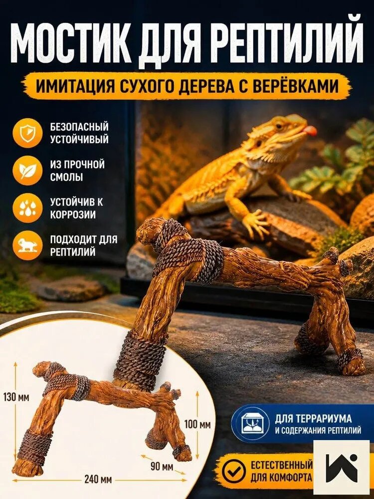 Террариумный мостик-ветка с веревкой, прочный лежак для ящерицы, имитация коряги из смолы, укрытие для рептилий и змей, натуральный декор для террариума (для агам, эублефаров, пауков)