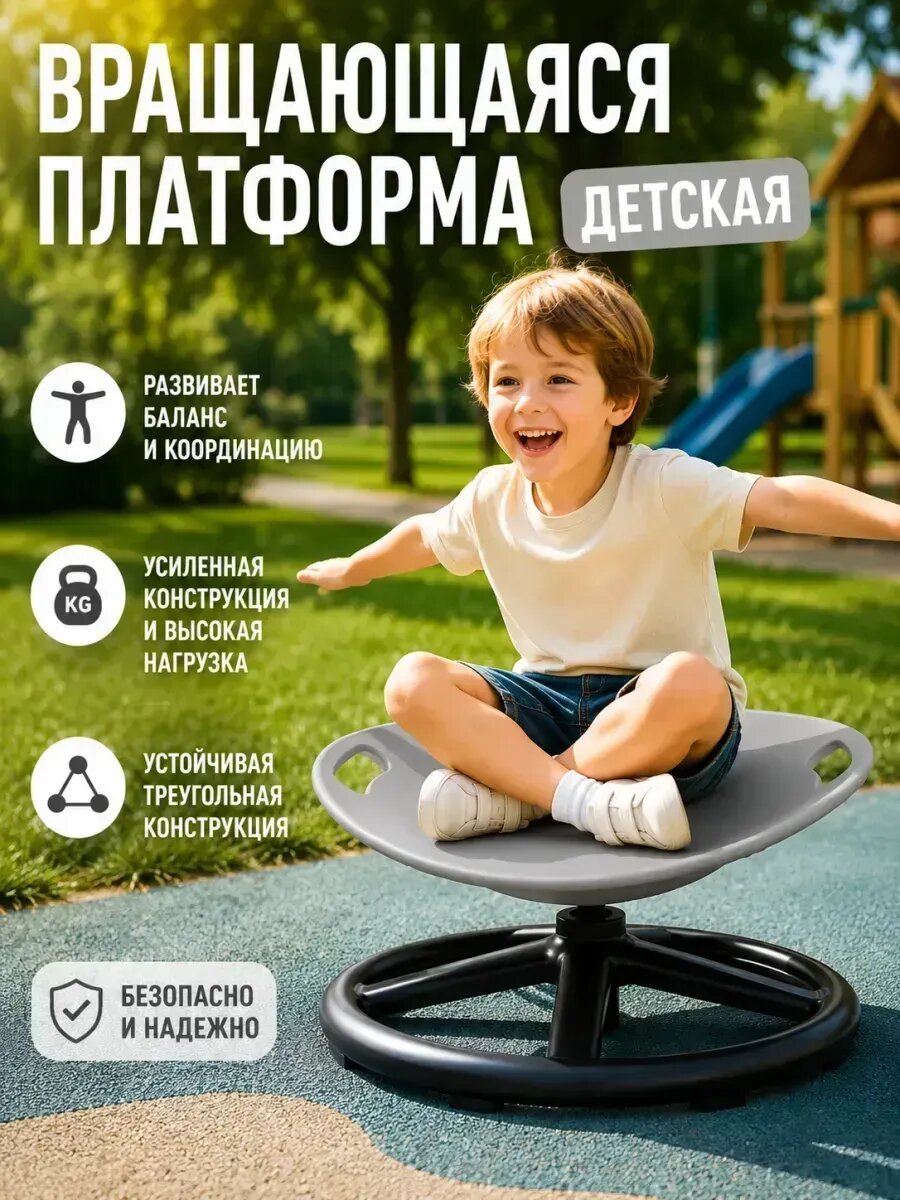 Вращающаяся платформа детская