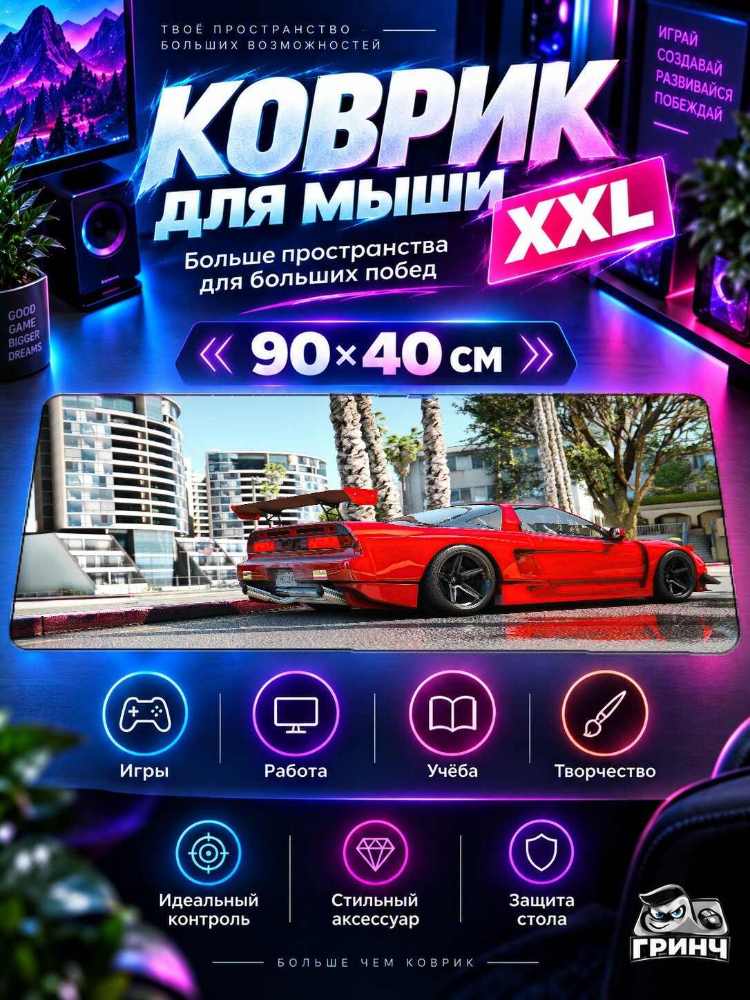 Большой игровой коврик для мыши и клавиатуры Honda Nsx Gtav / Хонда Нскс Гтав — Honda Nsx Gtav 90х40 см XXL