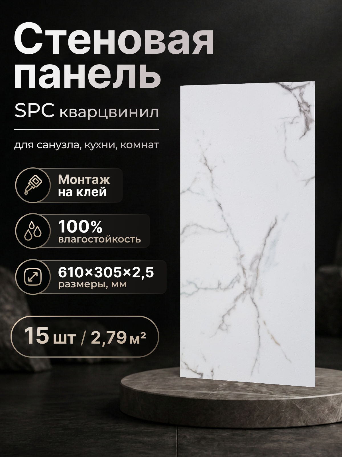 Стеновые панели ALLCER SPC Кварцвинил 610x305мм, цвет Норд, 15 шт/уп. 2,79м2