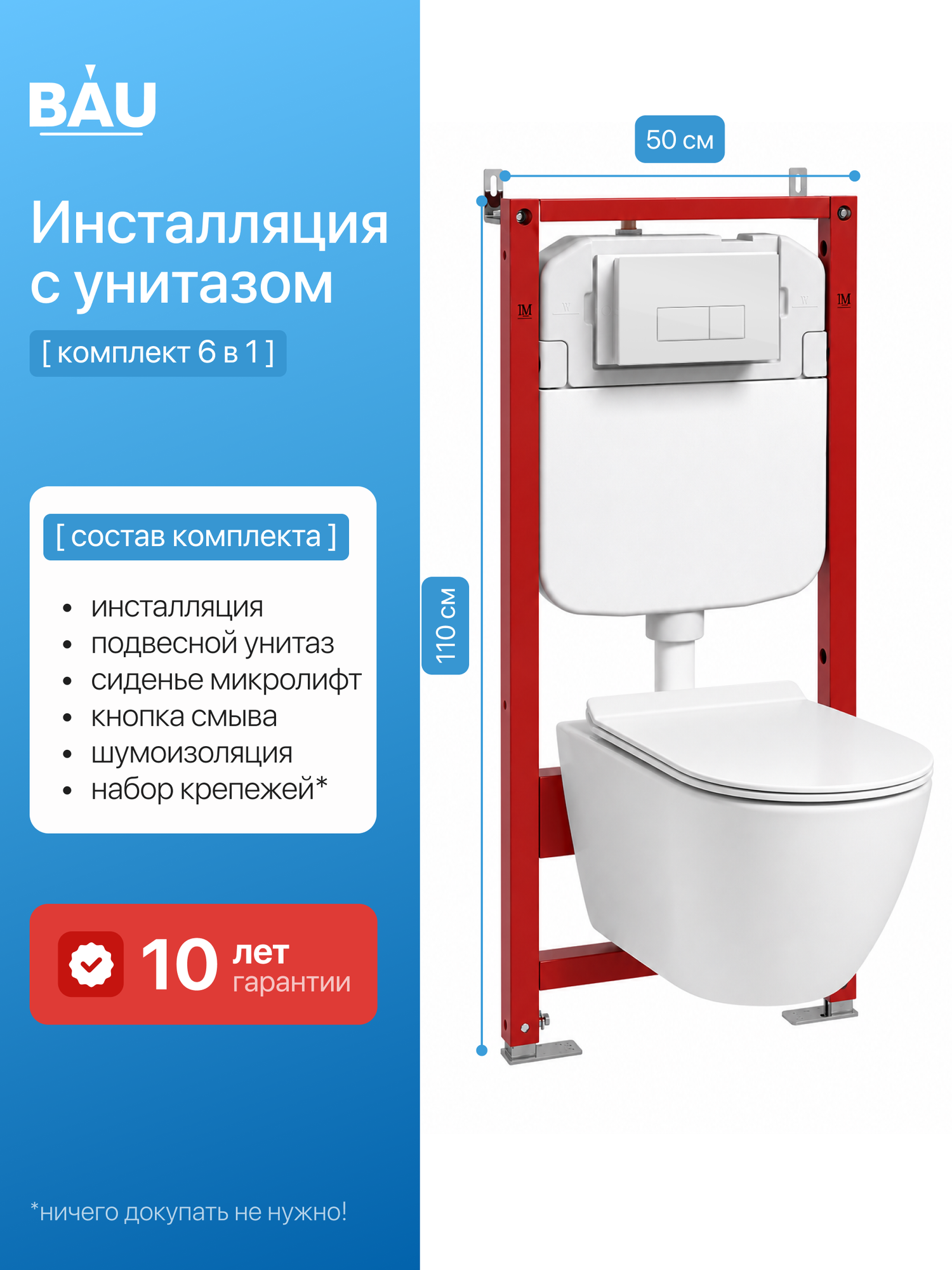Инсталляция с унитазом комплект BAUEDGE : унитаз Dream 52х36 Hurricane, сиденье, клавиша Hotel, белый