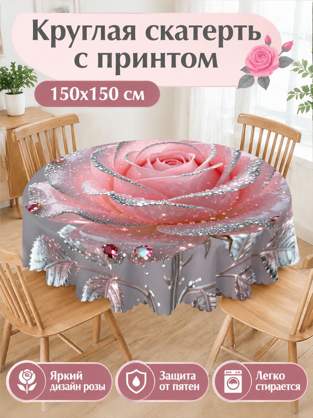 Скатерть 150x150 см полиэстер пятнозащитная пропитка светло-розовый