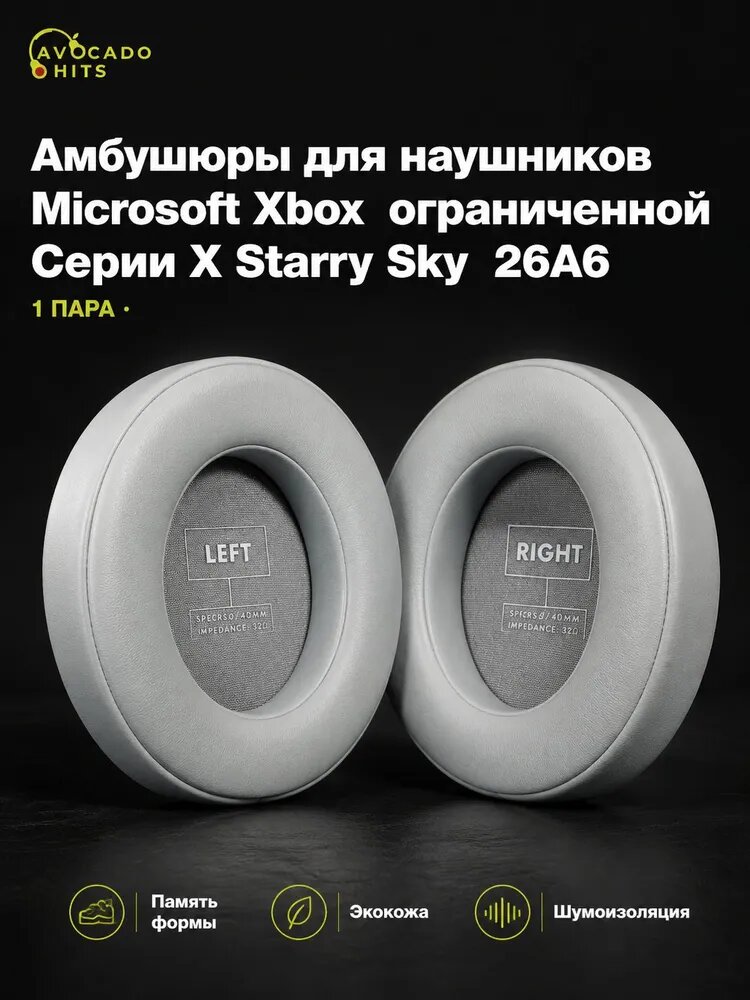 Амбушюры для беспроводных наушников Series X/One 26A61 серые 2 шт.