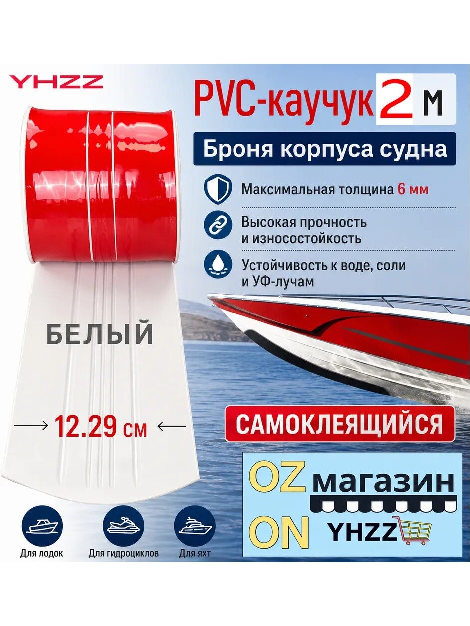 Киль для лодки: защитная полоса донного киля из ПВХ, 4000×,9×6,1