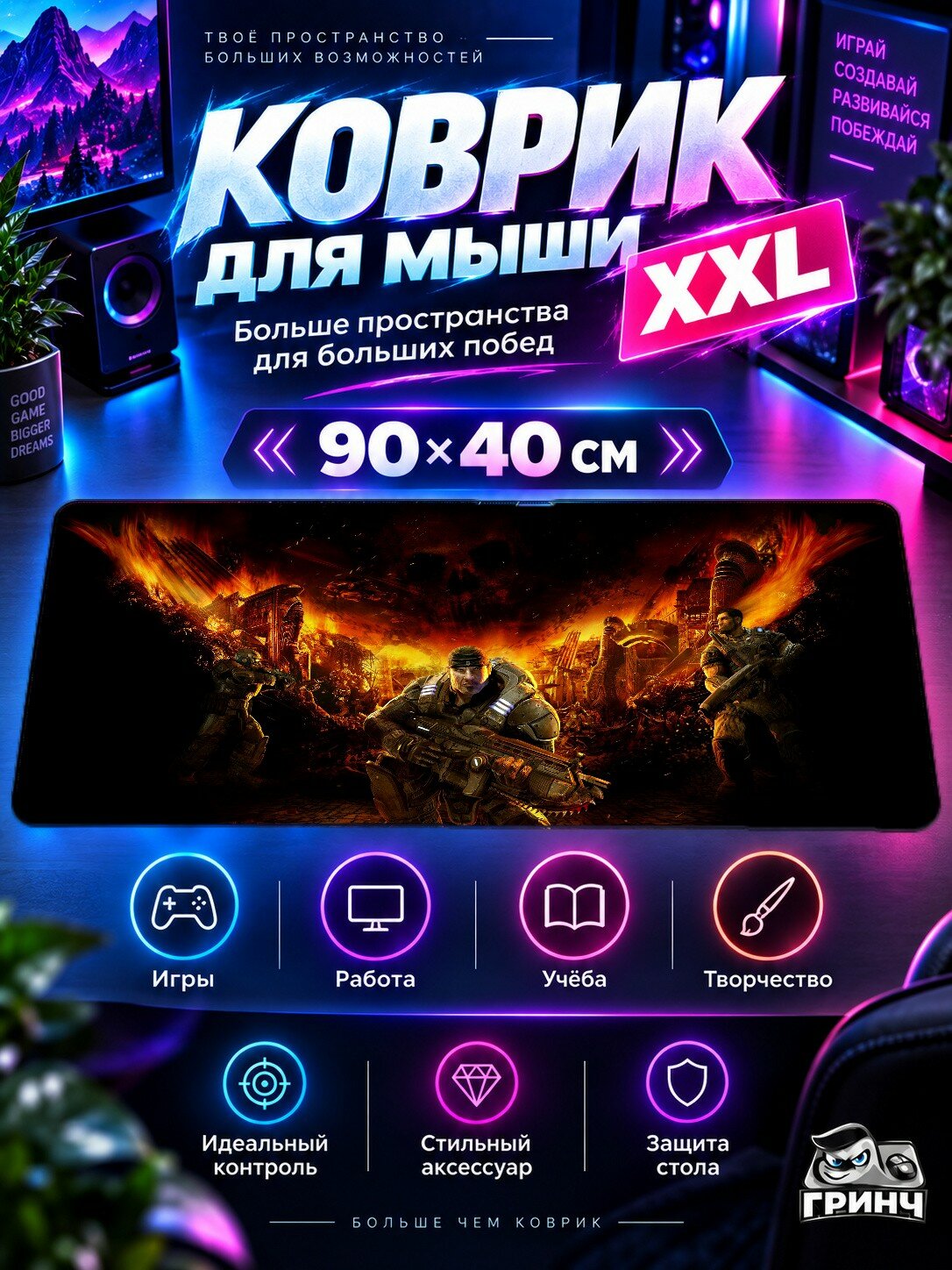Большой игровой коврик для мыши и клавиатуры Gears / Гирс — Gears Of War 90х40 см XXL