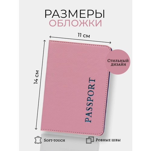 Обложка для паспорта , розовая/голубая