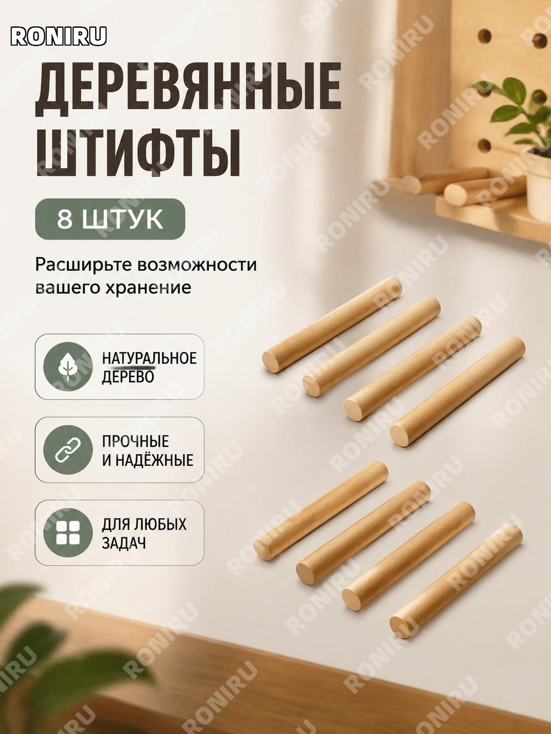Деревянные палочки для органайзера, расширительный аксессуар 8 шт для настенного декора и хранения, для творчества