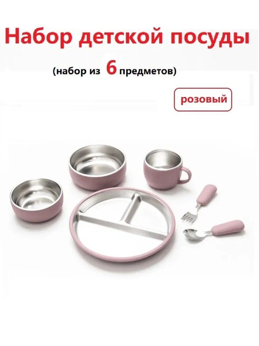 Набор посуды для кормления, Цвет розовый, Количество предметов в наборе 6