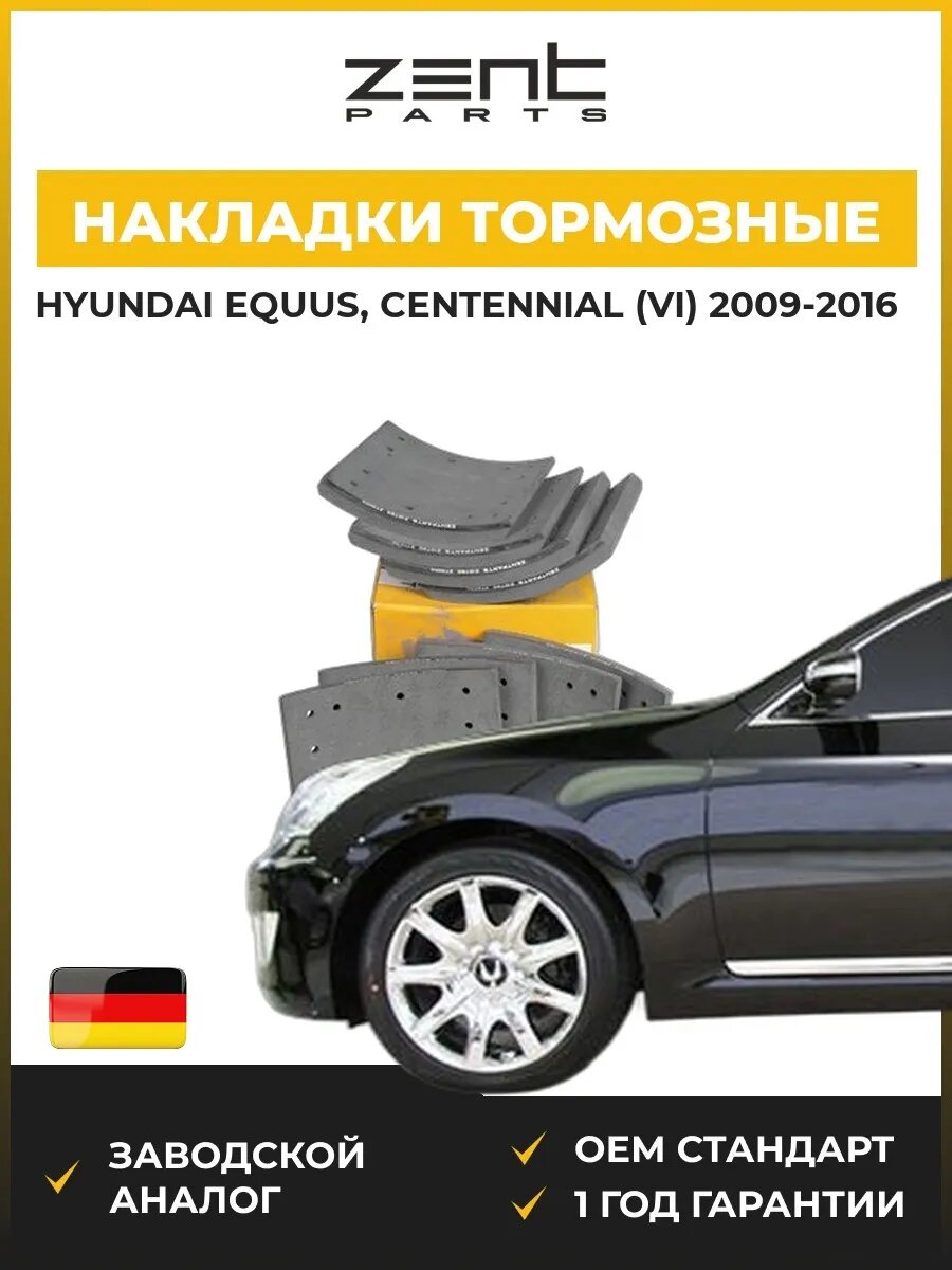 Накладки тормозные Zentparts Z10720 Хендай Экус Hyundai Equus 2009-2016
