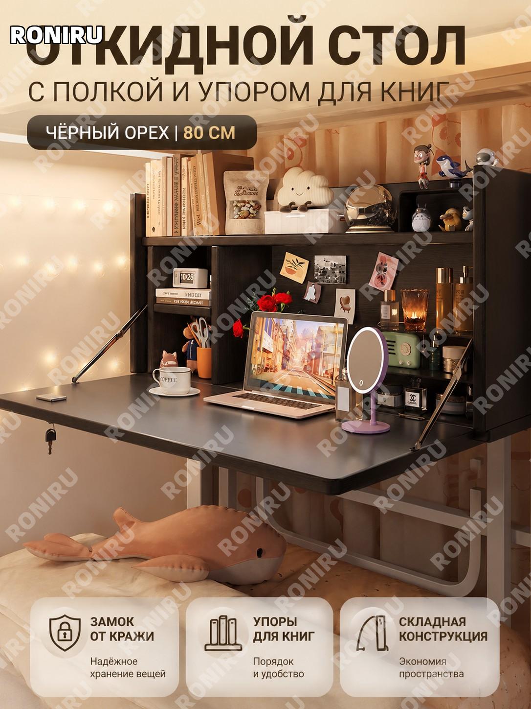 Столик для кровати 80 см с откидной крышкой, замком и подставкой для книг, черный орех, складной для студента дома