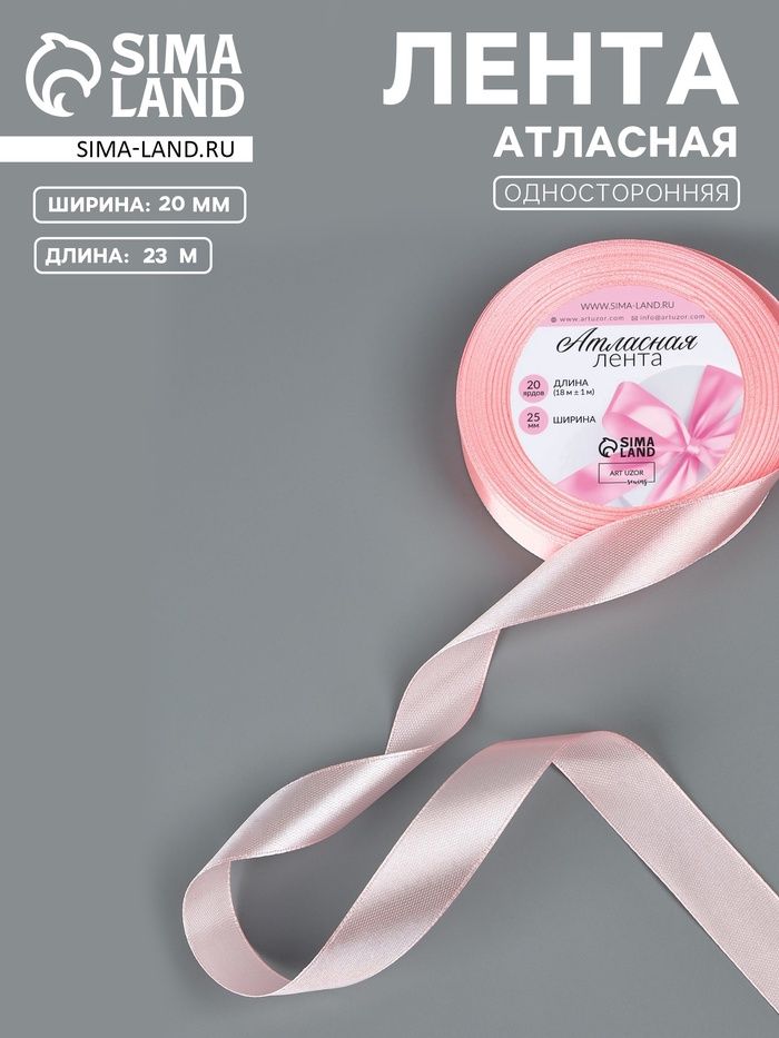 Атласная лента, 20 мм, 23 1 м, пастельно-розовая №43