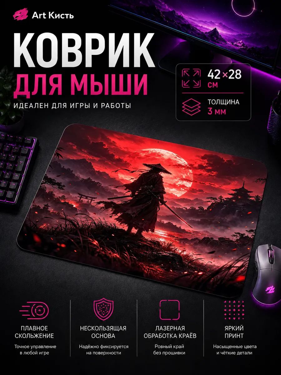 Коврик для мыши 42х28 Самурай Япония красная луна