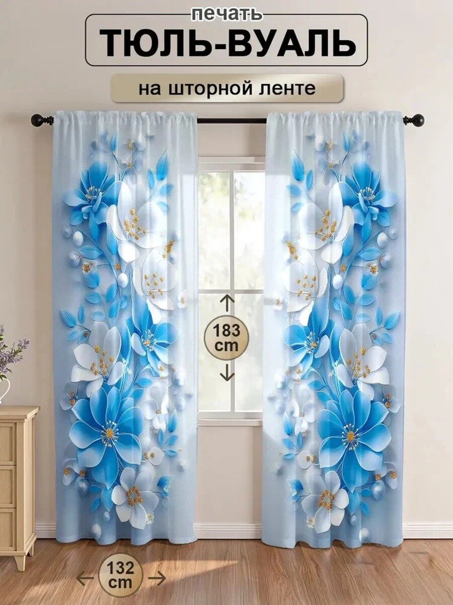 Тюль 132x183 см, петли, разноцветный, 3D-эффект, 2 шторы, полиэфирное волокно