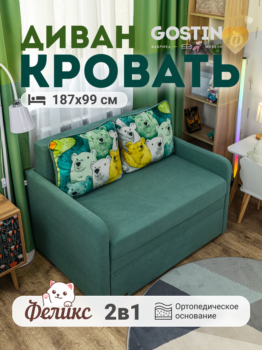 Детский диван раскладной Феликс Gostin, выкатной, трансформер для кухни, балкона, маленький, детский диван