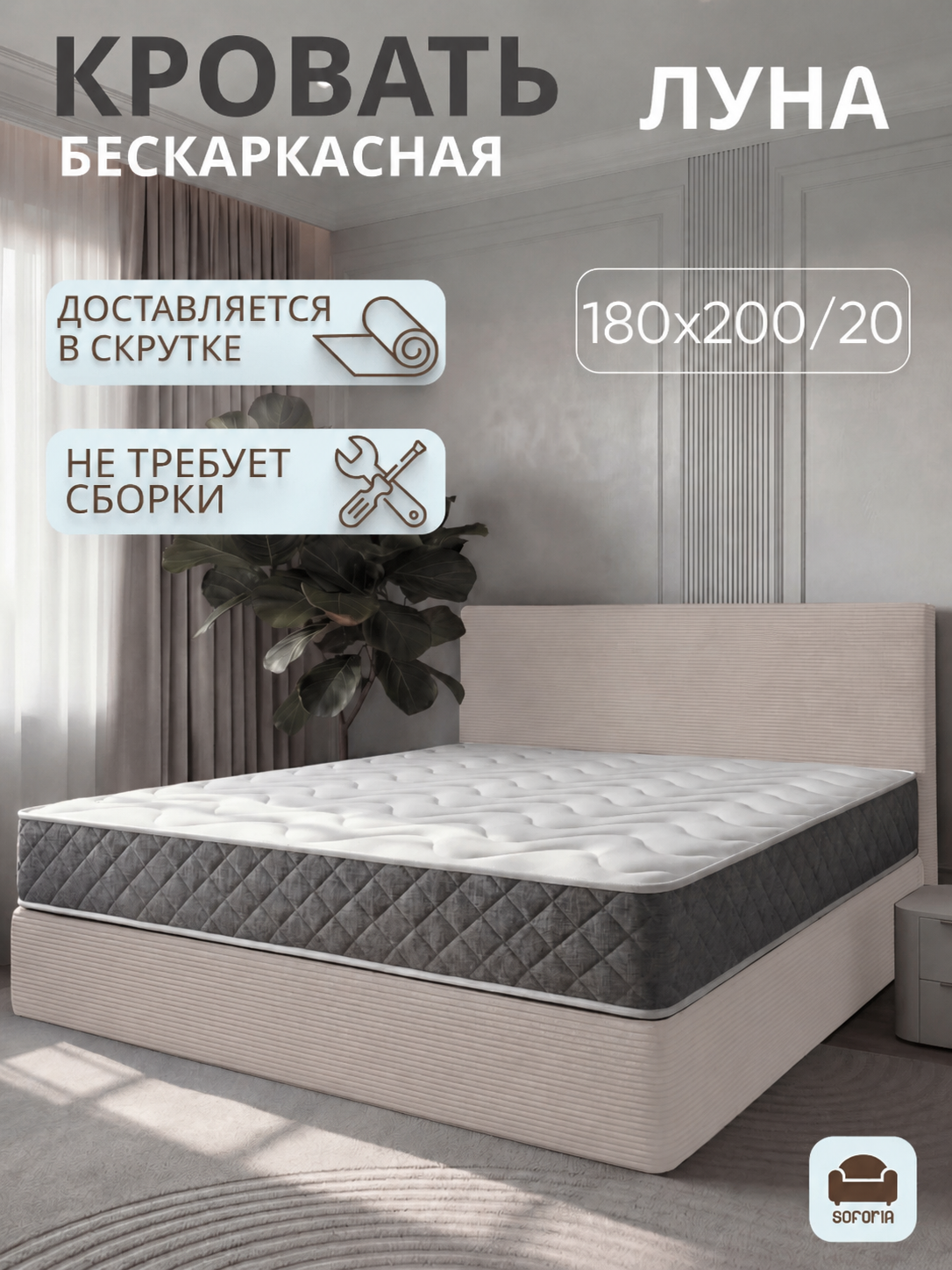 Кровать бескаркасная двуспальная, кровать луна 180х200, бежевый вельвет.