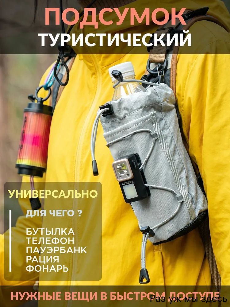 Туристический подсумок на лямку рюкзака для бутылки, цвет серый, универсальный карман